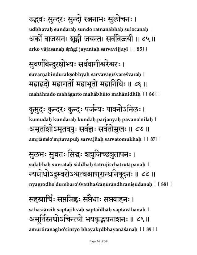vishnu sahasranamam lyrics in sanskrit